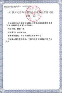 增值电信业务经营许可证 企业开展电信增值业务的法定通行证