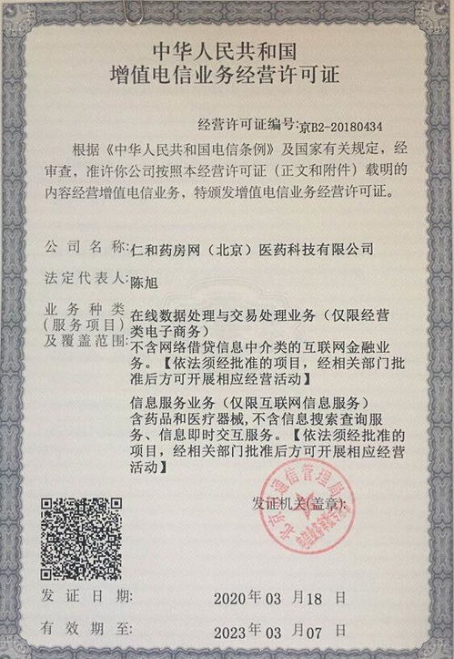 增值电信业务经营许可证 电信增值业务的合规通行证