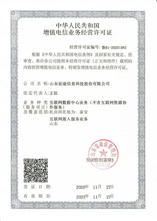 征途科技荣膺增值电信业务经营许可，开启电信增值服务新篇章
