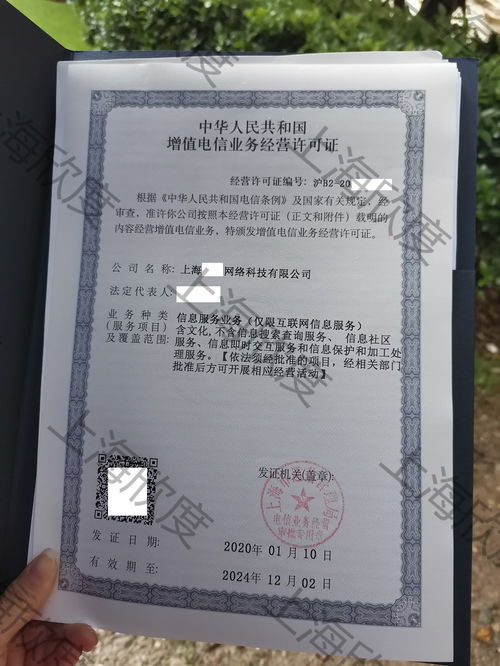增值电信业务经营许可证变更具体流程 电信增值业务全解析